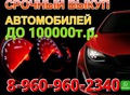 Фотография: Куплю авто до 100 т. р