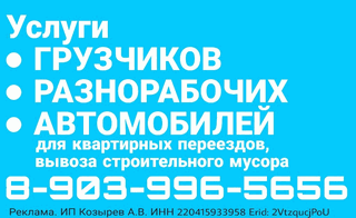 Услуги грузчиков, разнорабочих в Бийске