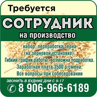 Сотрудник на пищевое производство - г. Бийск - 3500 р. смена