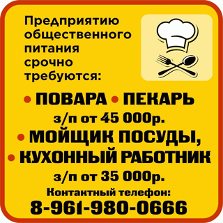 Требуется повар, пекарь - г. Бийск
