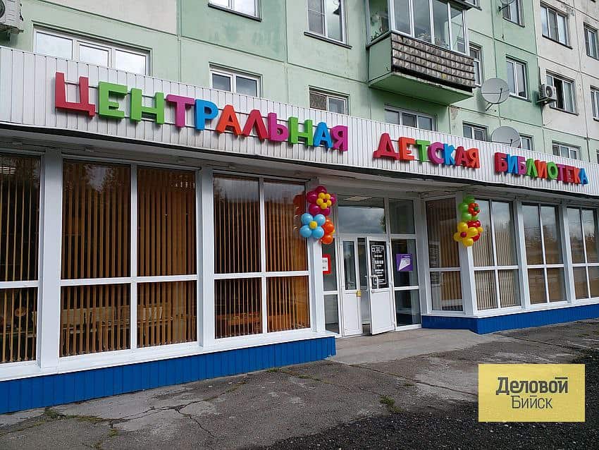 Центральная детская библиотека Бийска получит имя