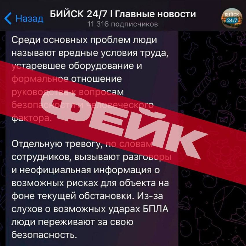 Волна информационных провокаций об оборонных предприятиях ожидается в Бийске