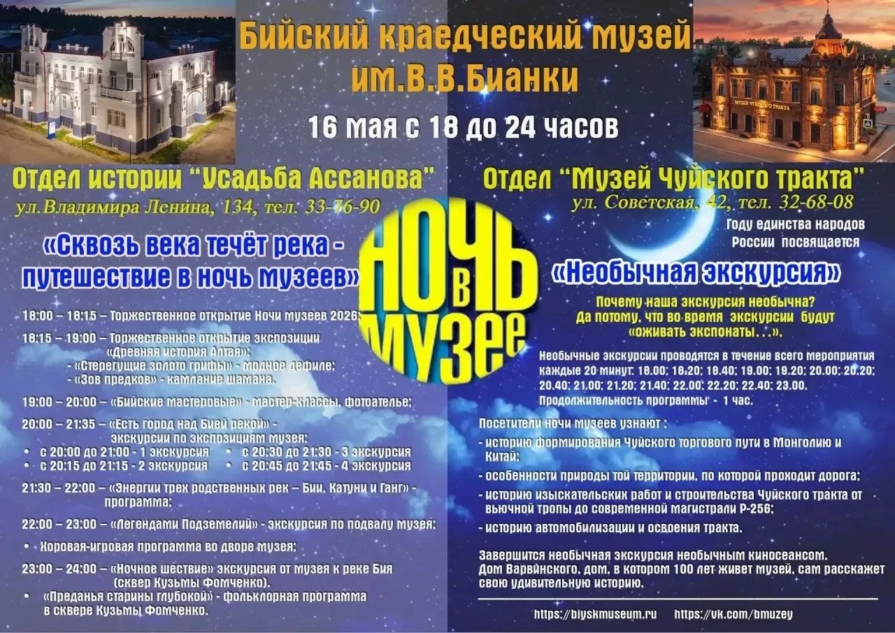 Ночь музеев в Бийске