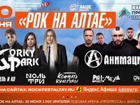 30 июня в Бийске на "Прогрессе" пройдет рок-фестиваль