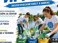 В Бийске пройдут «Чистые Игры»: азартная борьба с мусором вместо скучного субботника