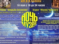 Ночь музеев в Бийске