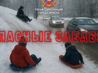 Бийская Госавтоинспекция предупреждает об опасности зимних забав у дороги