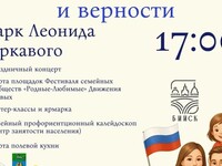 В Бийске отметят День семьи, любви и верности