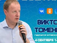 Виктор Томенко приглашает жителей на прямую линию в социальных сетях