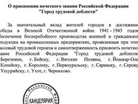 Бийску присвоено звание «Город трудовой доблести»