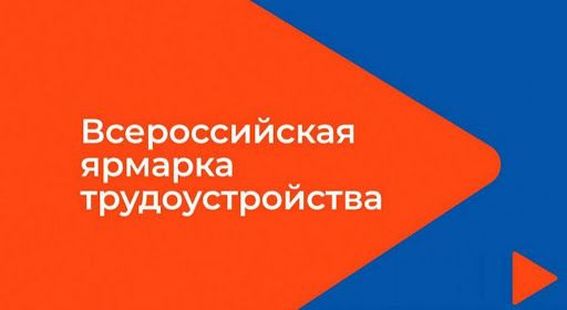 На ярмарке трудоустройства в Бийске можно будет найти работу с зарплатой от 70 до 88 тысяч рублей