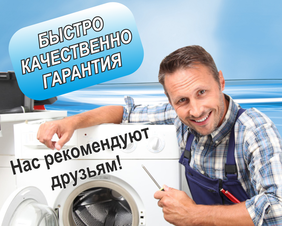 Ремонт стиральных машин список