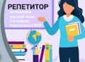 Фотография: Репетитор 1-6 классы