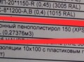 Фотография: Утеплитель Изобокс