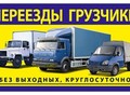 Фотография: Газели фургоны 3,5,7,10 тонн грузчики