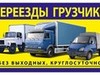 Фотография: ГАЗЕЛИ, БУДКИ 3,5,7,10 тонн, ГРУЗЧИКИ 89130818594