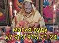 Фотография: Сильный Ритуал-Отворот ( Разведение Судеб )! Рассо