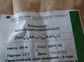 Фотография: Куплю молибдат аммония аммоний молибденовокислый 