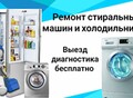 Фотография: Ремонт холодильников, стиральных машин 