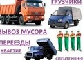 Фотография: ВЫВОЗ МУСОРА, ГАЗИК, ЗИЛ, КАМАЗ, ГАЗЕЛЬ, ГРУЗЧИКИ