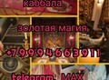 Фотография: Сильный Приворот ( Чёрный Сват ) На Любовь и Верно