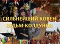 Фотография: Очень Сильный Приворот На Интим ( Егильет )! Челов