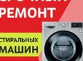 Фотография: Ремонт стиральных машин на дому! Звоните!
