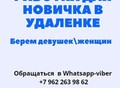 Фотография: работка  для новичка в удаленке