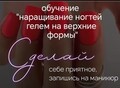 Фотография: Маникюр педикюр ресницы обучение наращиванию ногте