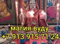 Фотография: Сильный ( Приворот На Брак ) с Нужным Вам Человеко