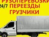 Фотография: ГАЗЕЛИ, БУДКИ 3,5,7,10 тонн, ГРУЗЧИКИ 89635183343