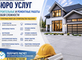 Фотография: Строительные и ремонтные услуги для частных и комм