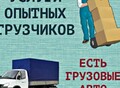 Фотография: УСЛУГИ РАЗНОРАБОЧИХ, ГРУЗЧИКОВ, ГАЗЕЛЬ, ГАЗИК, ЗИЛ