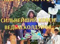 Фотография: Чёрная Магия! Сильная Порча ( Инвалид )! Наказание