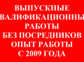 Фотография: Дипломные и курсовые проекты