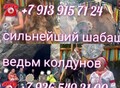 Фотография: Сильный Приворот ( Сведение Судеб )! Верну Вам Ваш