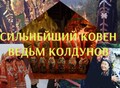 Фотография: Порча На Нищету! Порча На Разорение! Порча На Поте