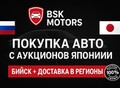 Фотография: АВТО НА ЗАКАЗ С АУКЦИОНА ЯПОНИИ.