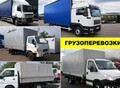 Фотография: КВАРТИРНЫЕ ПЕРЕЕЗДЫ, ГАЗЕЛИ, ГРУЗЧИКИ, БУДКИ