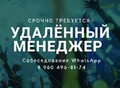 Фотография: Требуется удалённый менеджер