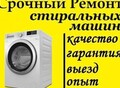 Фотография: Ремонт стиральных машин на дому! Звоните!