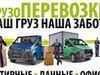 Фотография: ГАЗЕЛИ, БУДКИ 3,5,7,10 тонн, ГРУЗЧИКИ 89635183343