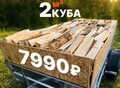 Фотография: Дрова Колотые Сосна Сухие