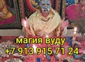 Фотография: Сильный Приворот На Любовь Девушки! Есле Вы Уже Не