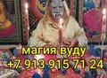 Фотография: Сильный Приворот ( Сведение Судеб )! Верну Вам Ваш
