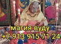 Фотография: Сильный Обряд На Возврат Вашей Супруги! Помогу Вер