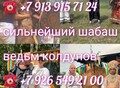 Фотография: Гадание приворот обучения верну мужа /жену