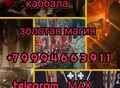 Фотография: Снятие Сглаза с Семьи, с Отношений, с Ребёнка, с Б