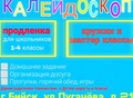 Фотография: Продленка для школьников 1-4 класс