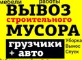 Фотография: ВЫВОЗ СТРОИТЕЛЬНОГО МУСОРА ГРУЗЧИКИ ГАЗЕЛЬ ГАЗИК 